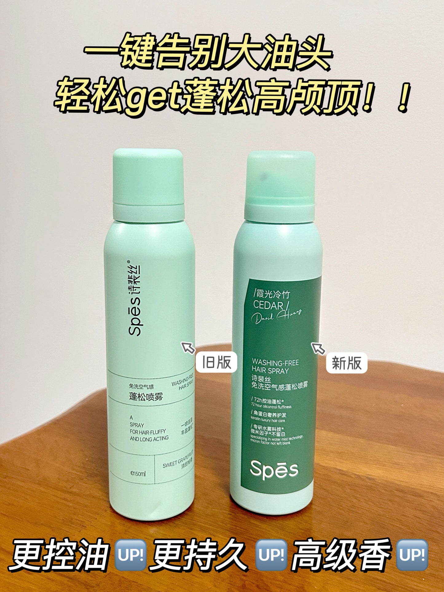 2.0 Spes诗裴丝 免洗干发喷雾蓬
