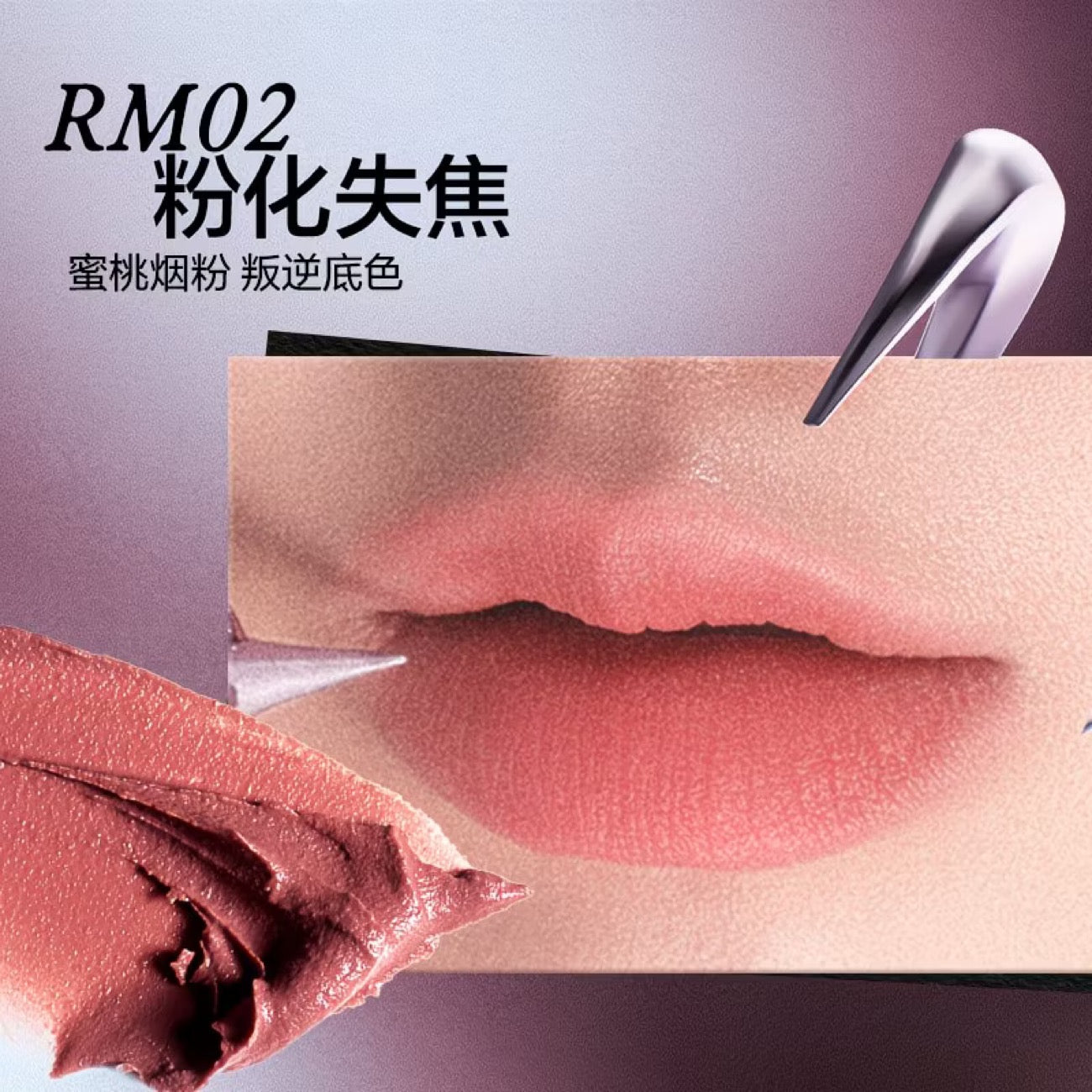 INSBAHA原色波塔  反骨系列 水光唇蜜/不沾杯唇泥
