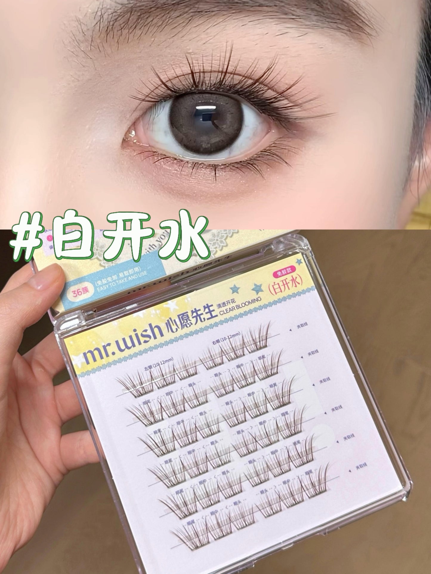 (春甜系列)Mr.Wish心愿先生 免胶假睫毛-小糖豆/桃桃乐/白开水