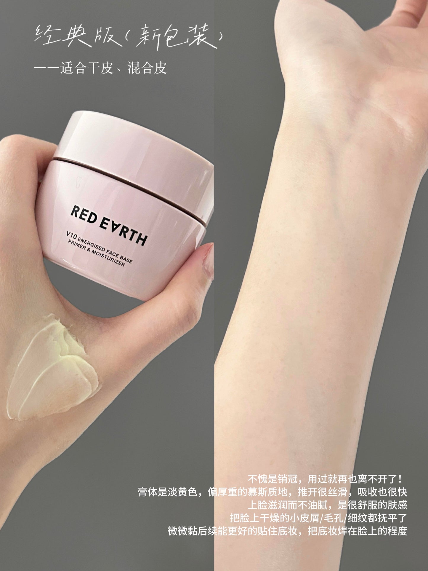 RedEarth 红地球 贴贴霜 （隔离面霜/毛孔隐形）