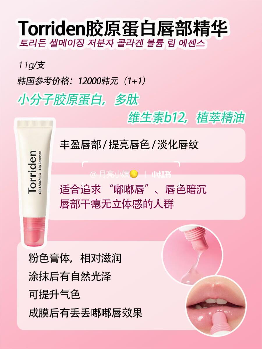 Torriden 润唇膏