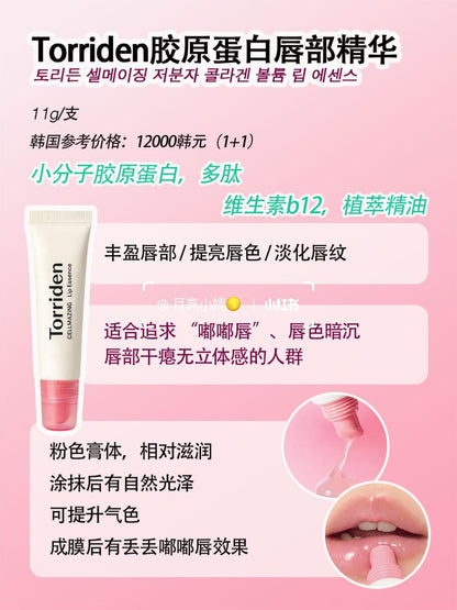 Torriden 润唇膏