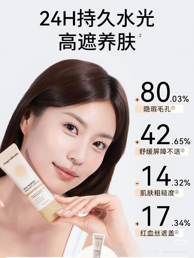 Ongrediant 保湿素颜霜