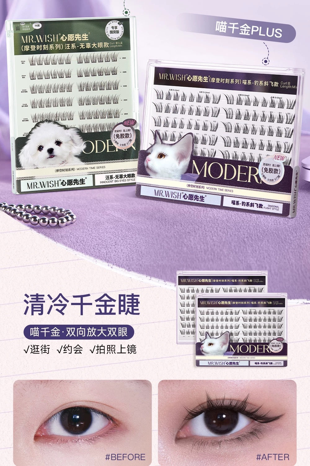 [Plus版 1盒=3盒]Mr.Wish心愿先生 免胶假睫毛 - CHIHIRO COLLECTION