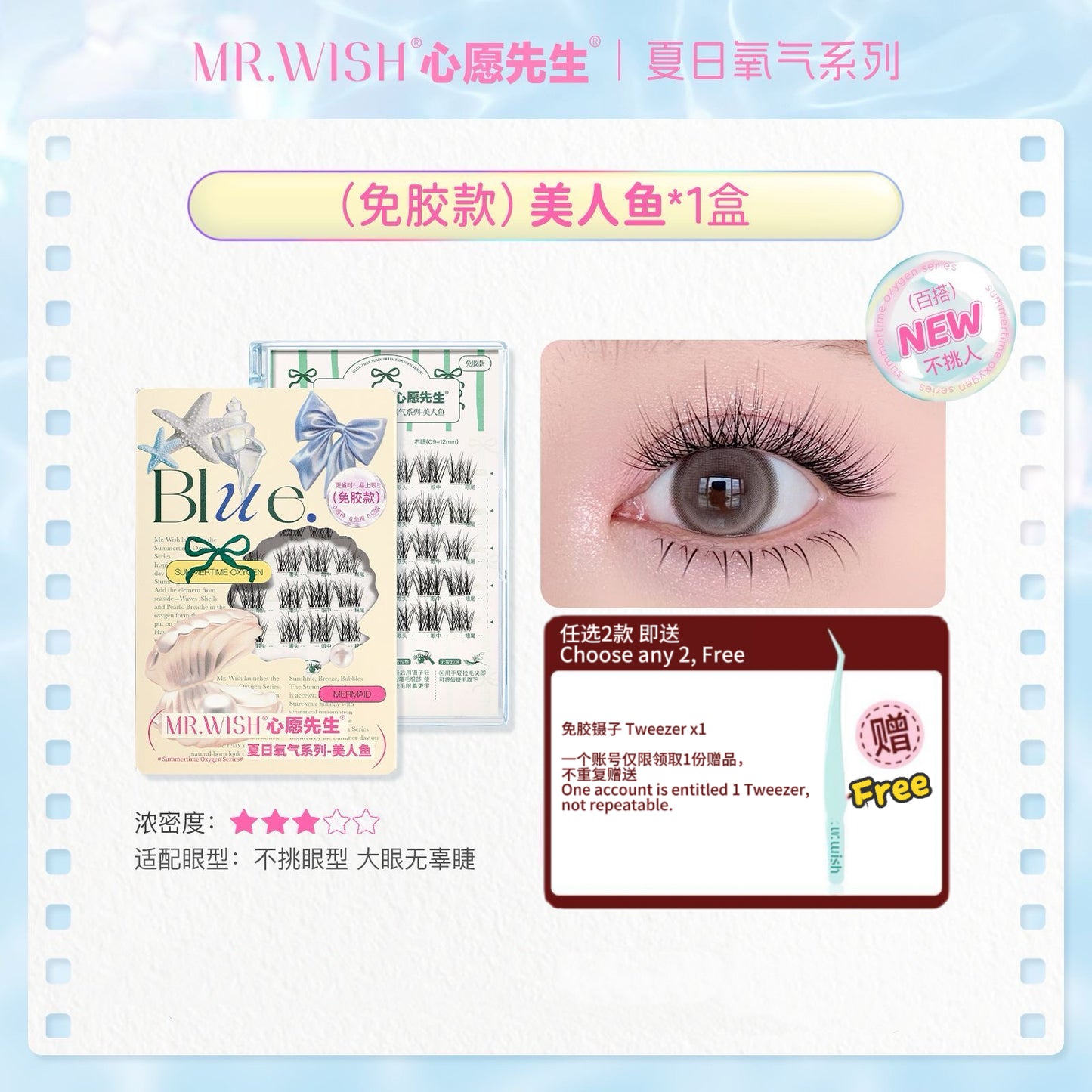 Mr.Wish心愿先生 免胶假睫毛-小樱桃 - CHIHIRO COLLECTION