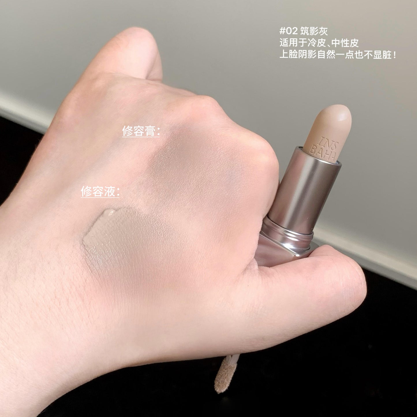 INSBAHA原色波塔 修容棒