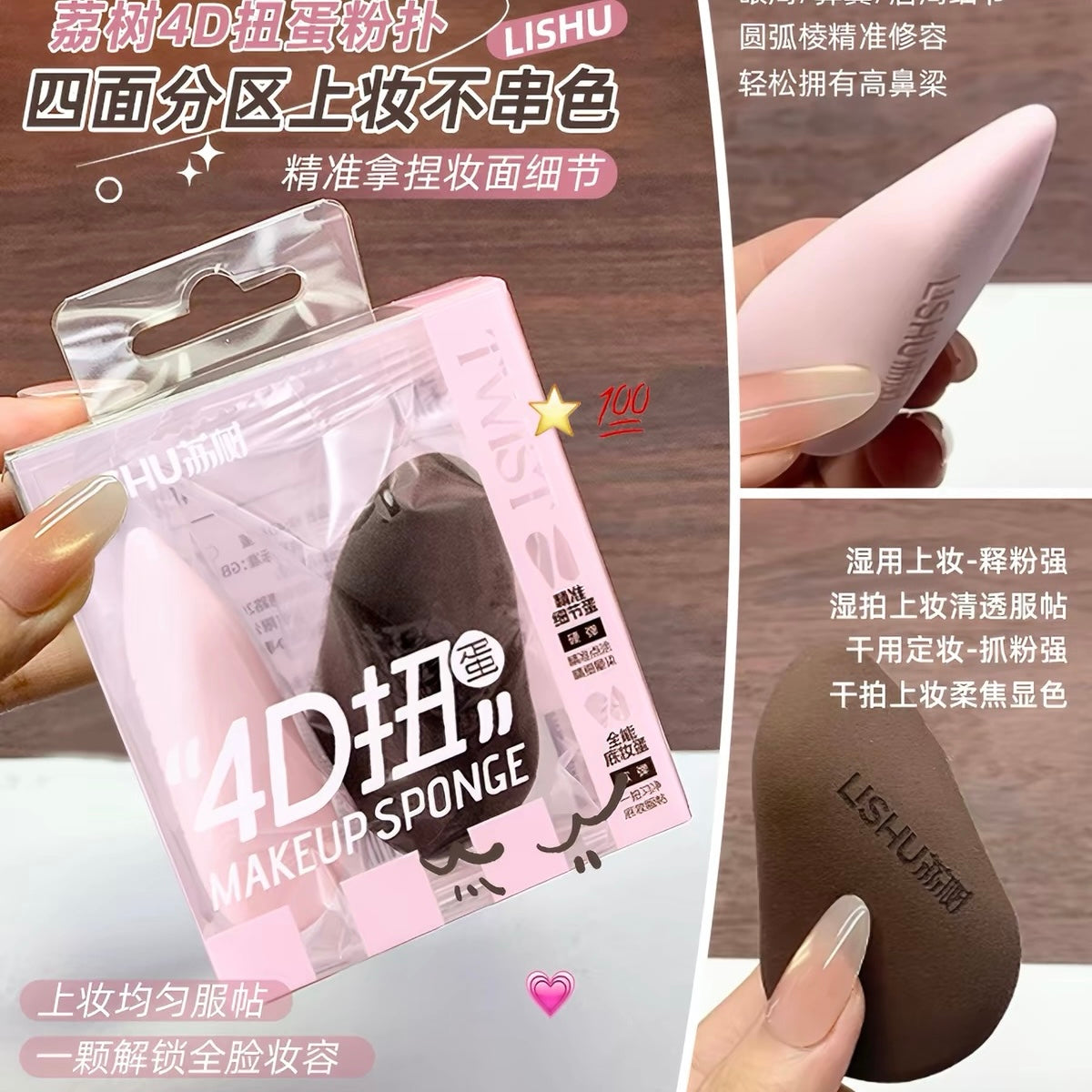 荔树4D立体多面美妆蛋 #多功能扭扭蛋