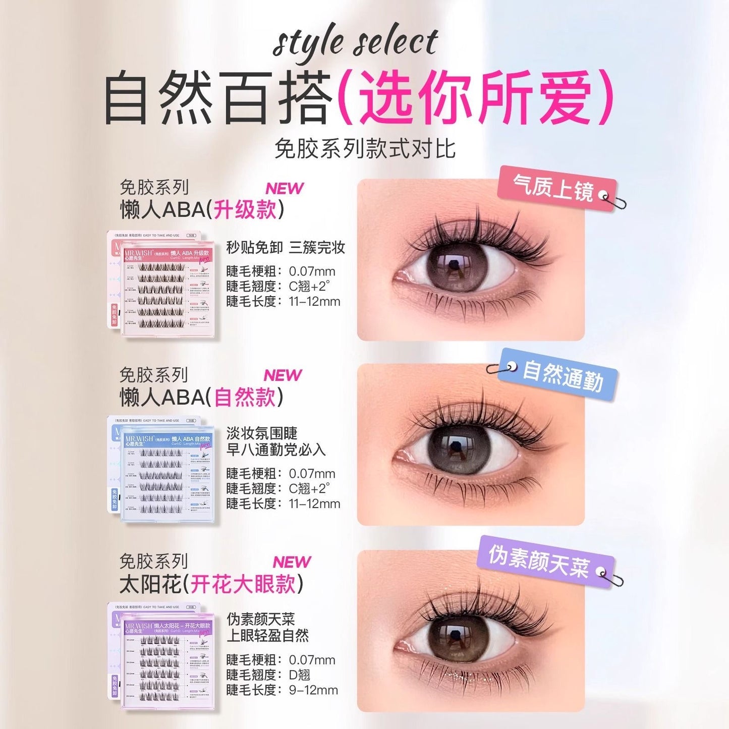 （任选6盘Rm109）心愿先生 免胶假睫毛