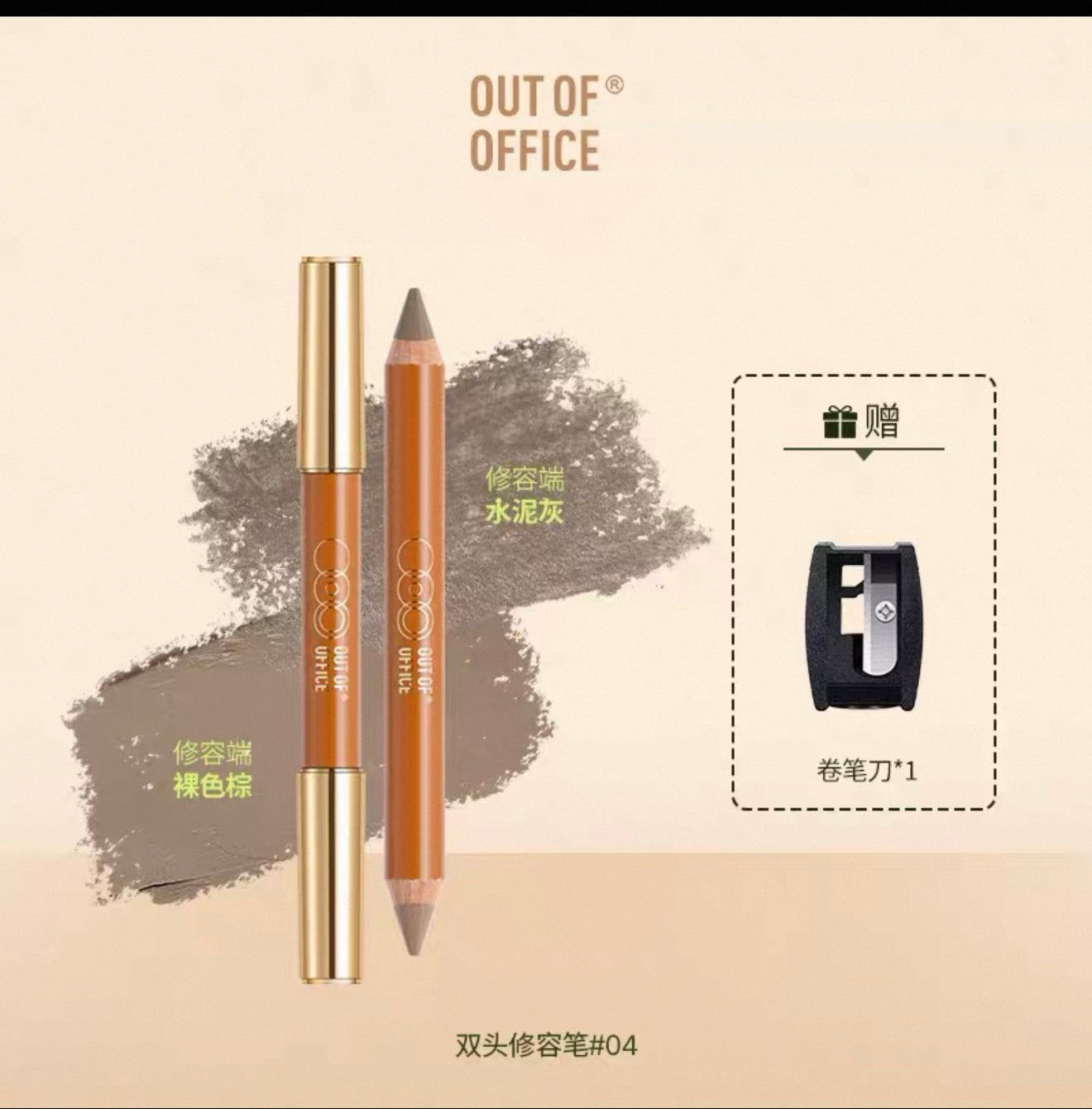 OutOfOffice双头修容棒 🆓卷笔刀 - CHIHIRO COLLECTION