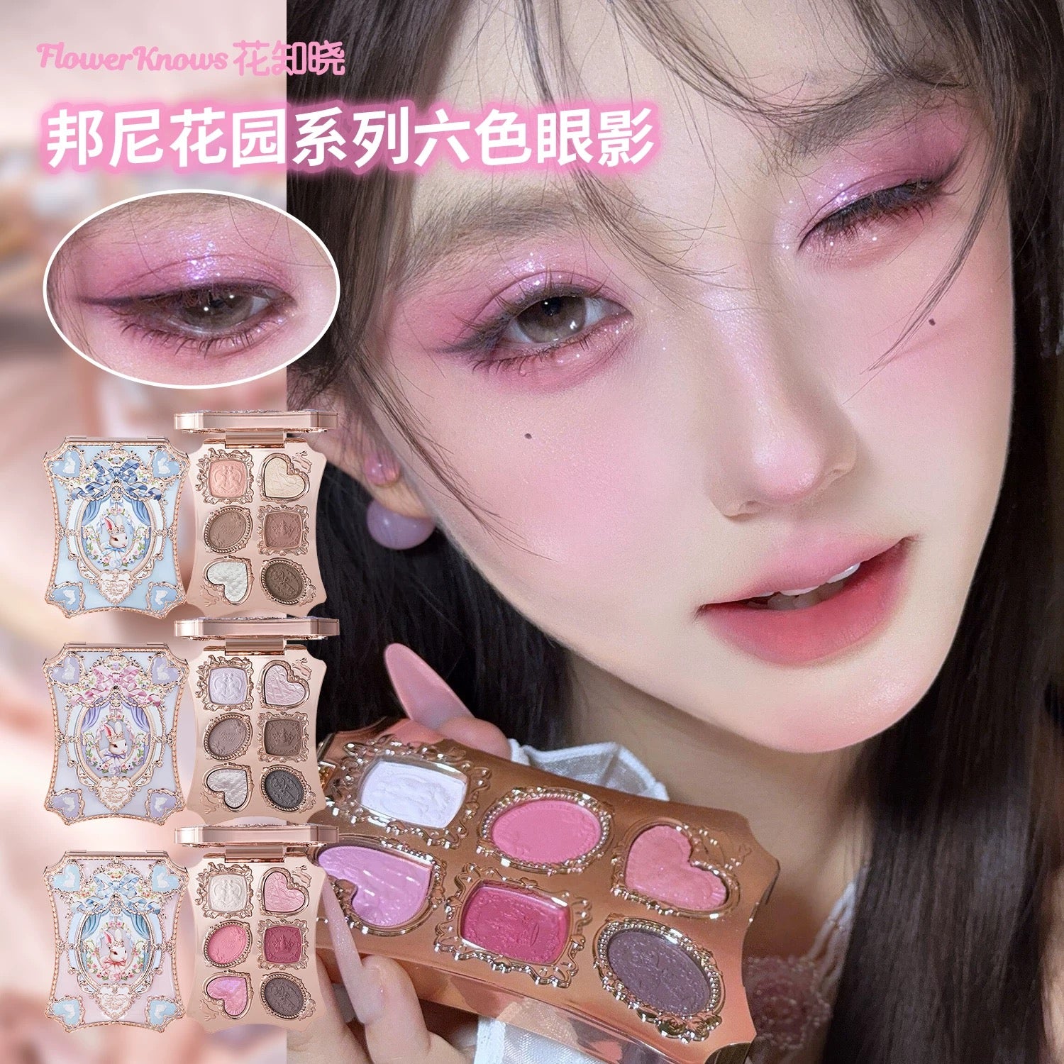 （2月头发货）花知晓x邦尼花园 六色眼影盘 - CHIHIRO COLLECTION
