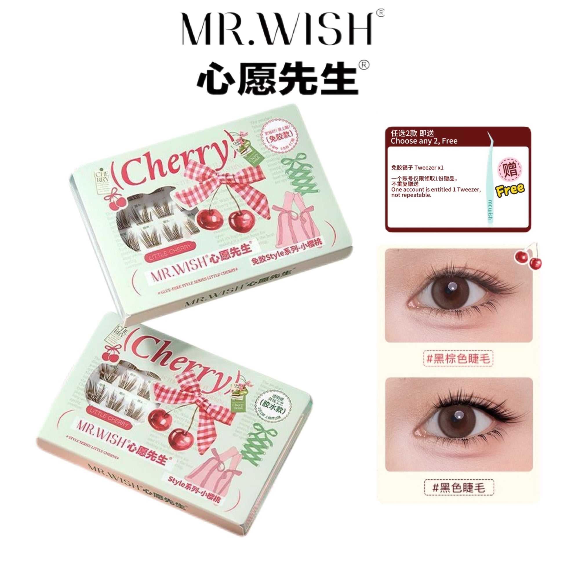 Mr.Wish心愿先生 免胶假睫毛-小樱桃 - CHIHIRO COLLECTION