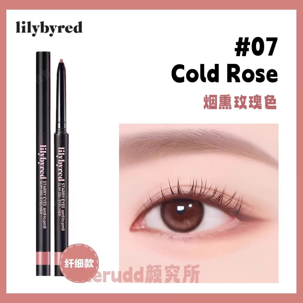 Lilybyred 眼线胶笔/下至笔卧蚕