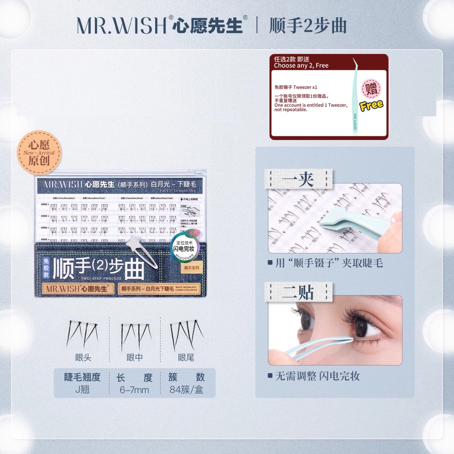 [Plus版 1盒=3盒]Mr.Wish心愿先生 免胶假睫毛 - CHIHIRO COLLECTION