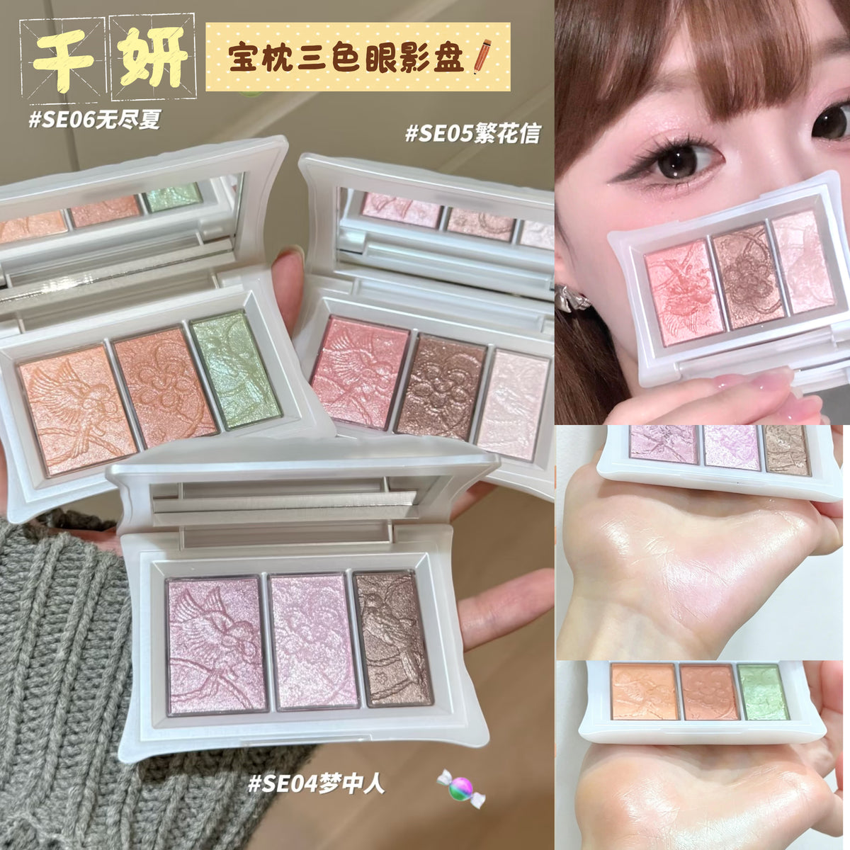 千妍 宝枕三色眼影盘