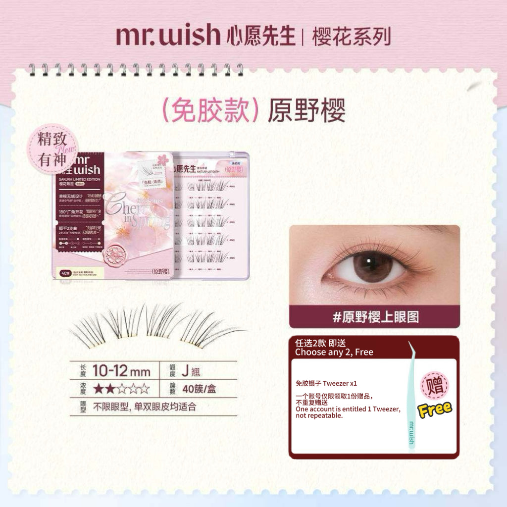 Mr.Wish心愿先生 免胶假睫毛 樱花系列 -原野樱/素颜睫/氧气睫 - CHIHIRO COLLECTION