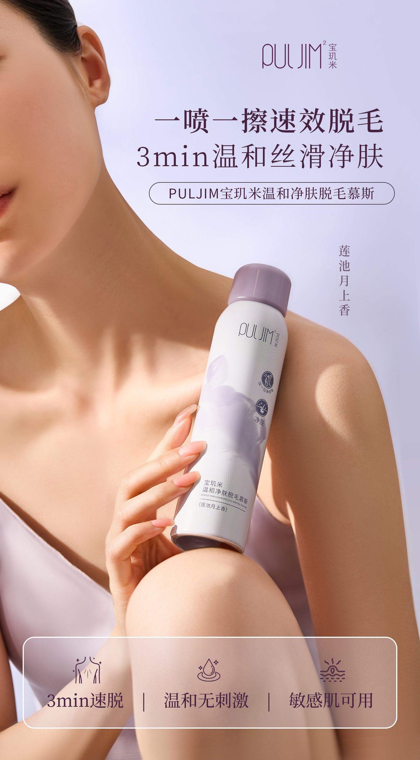 PULJIM 宝玑米  脱毛慕斯喷雾150g  #腋下温和脱毛 - CHIHIRO COLLECTION