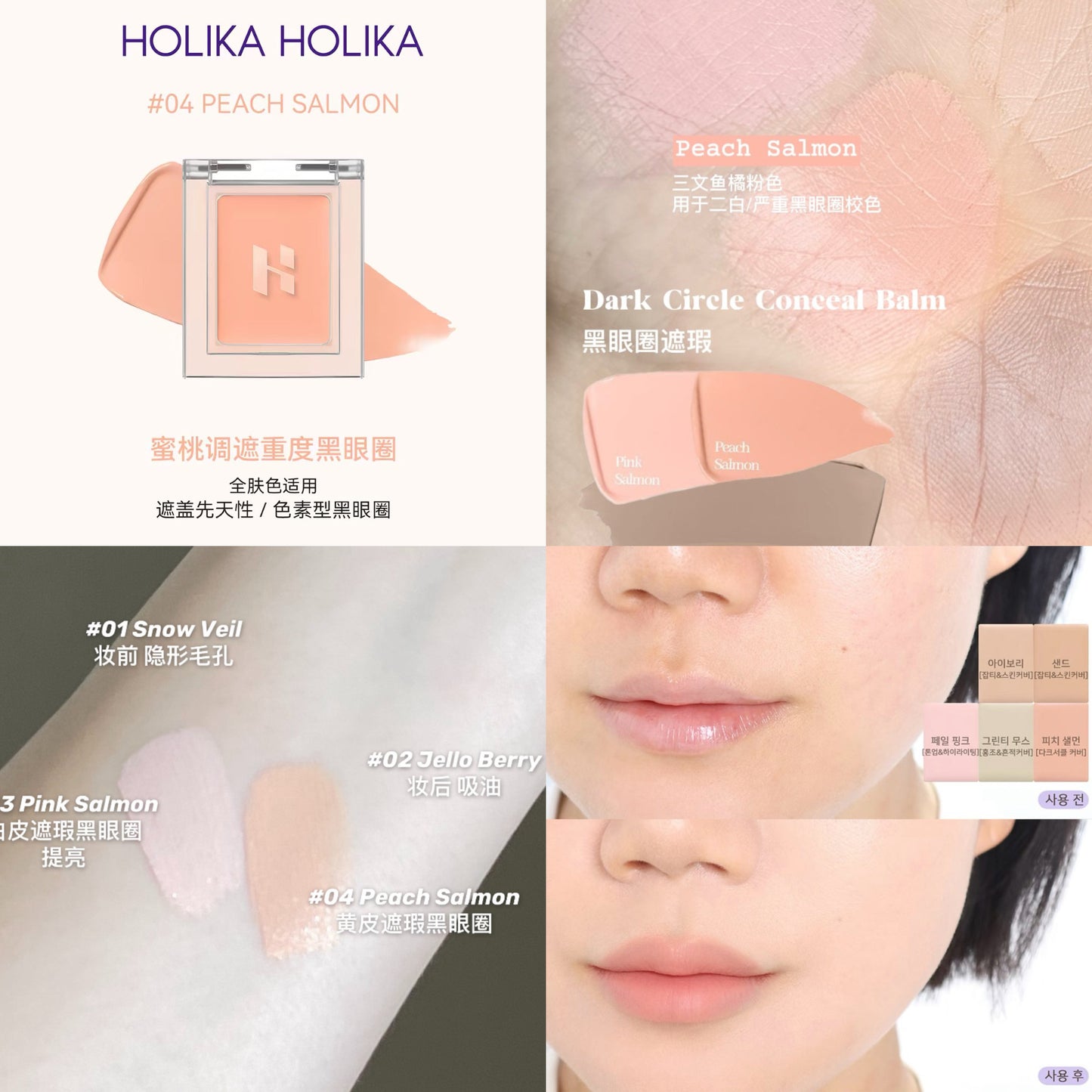 Holika单色遮瑕膏/提亮/泪沟/高光/吸油打底/黑眼圈