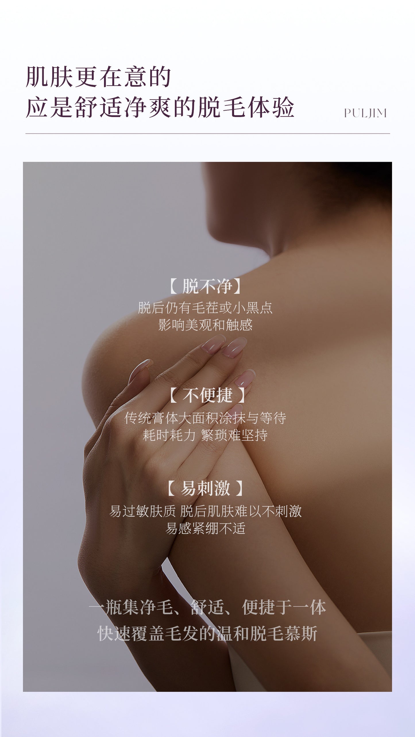 PULJIM 宝玑米  脱毛慕斯喷雾150g  #腋下温和脱毛 - CHIHIRO COLLECTION
