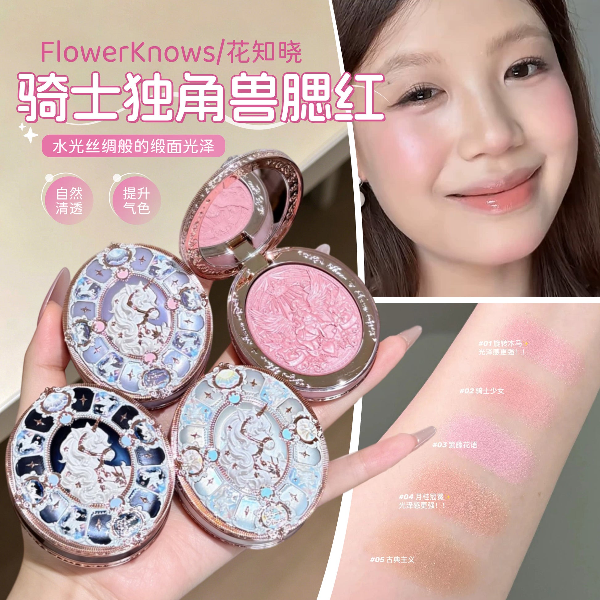 花知晓 骑士独角兽系列 - 丝缎腮红 - CHIHIRO COLLECTION