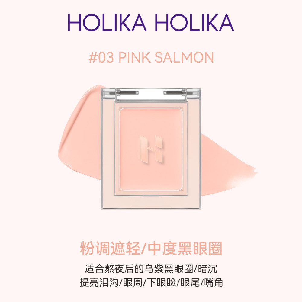 Holika单色遮瑕膏/提亮/泪沟/高光/吸油打底/黑眼圈