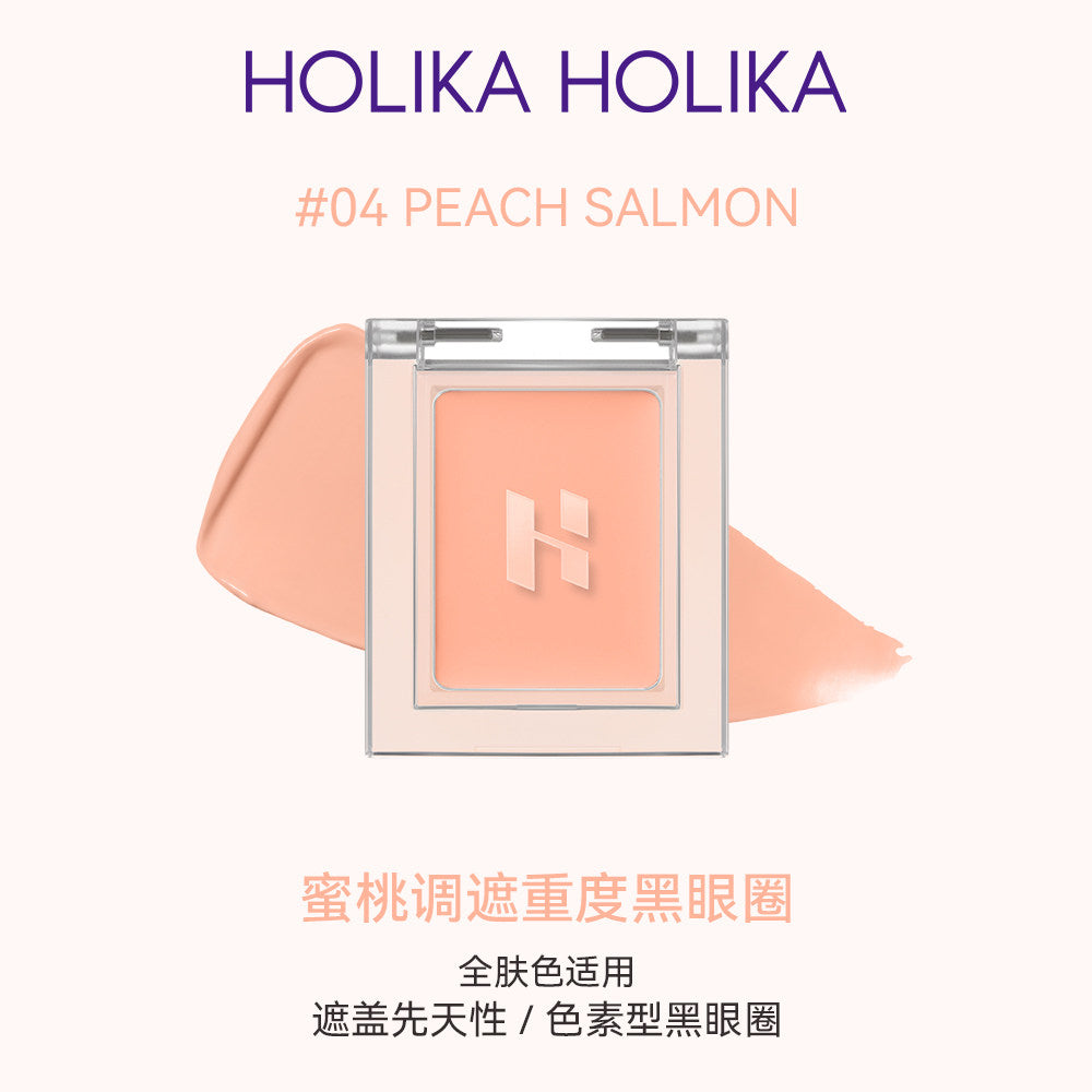 Holika单色遮瑕膏/提亮/泪沟/高光/吸油打底/黑眼圈