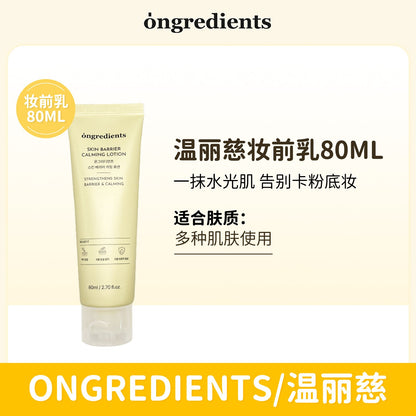 韩国 Ongredients 妆前乳液