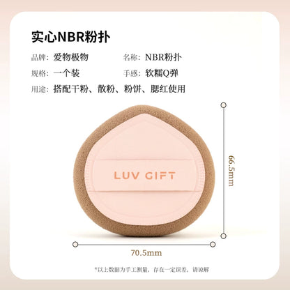 爱物极物 实心NBR粉扑（定妆/粉饼/粉底液/上妆工具）