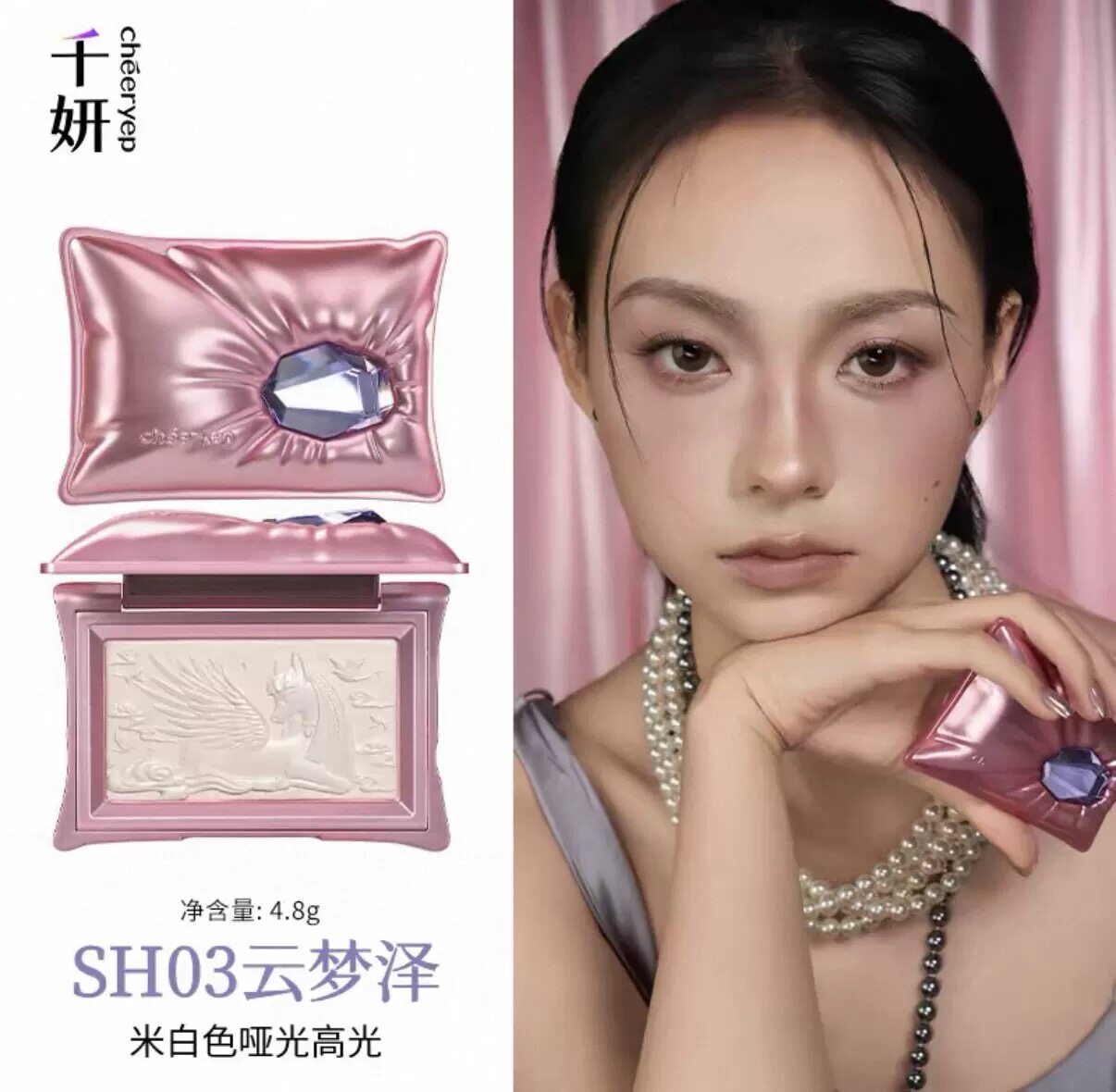千妍 宝枕绮梦 高光粉/哑光高光/珠光高光日