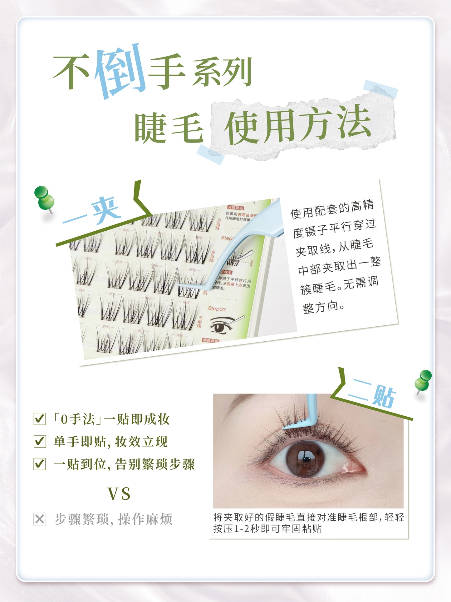 UIMO 不倒手系列 免胶假睫毛(仿真自然)