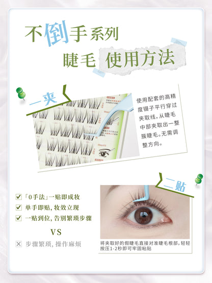 UIMO 不倒手系列 免胶假睫毛(仿真自然)