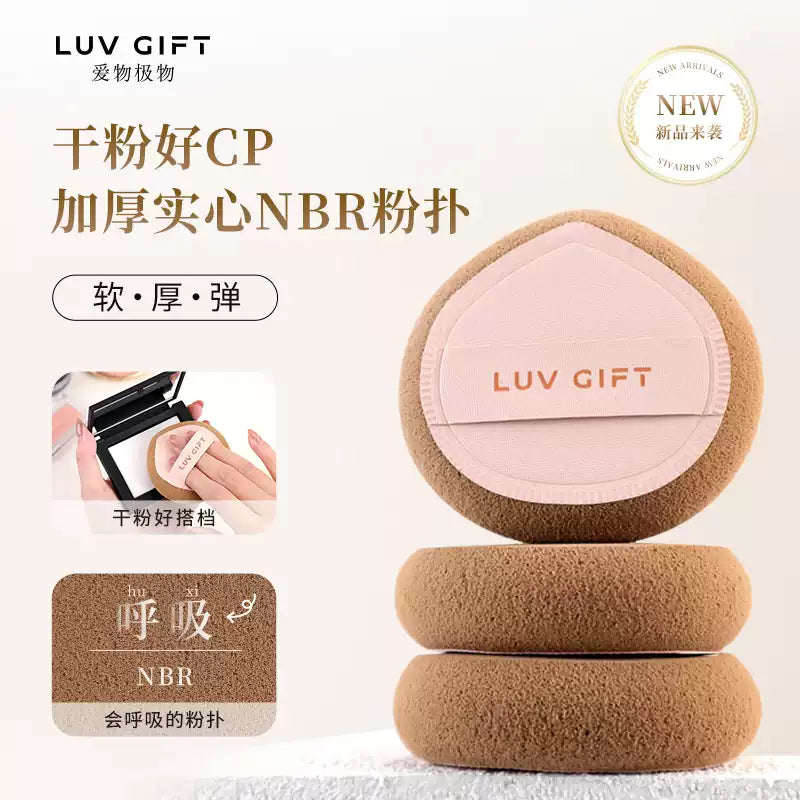 爱物极物 实心NBR粉扑（定妆/粉饼/粉底液/上妆工具）
