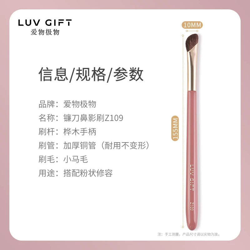 爱物极物 镰刀鼻影刷（液体修容/粉状修容）