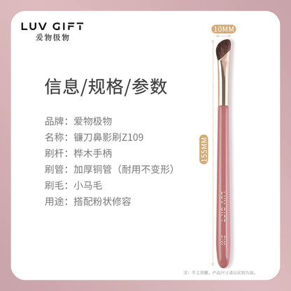 爱物极物 镰刀鼻影刷（液体修容/粉状修容）