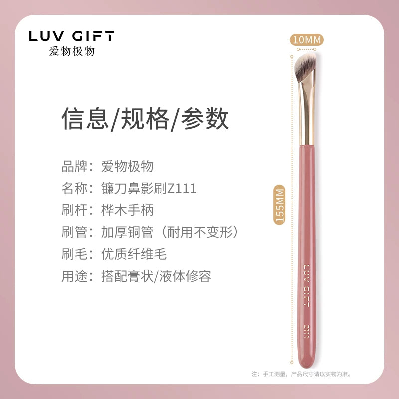 爱物极物 镰刀鼻影刷（液体修容/粉状修容）