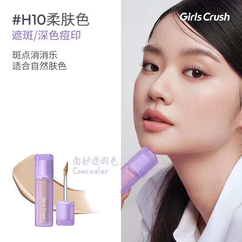 NEW【7月头发货】油皮高遮版-Girls Crush水丝绒 锁妆遮瑕液/ 提亮液