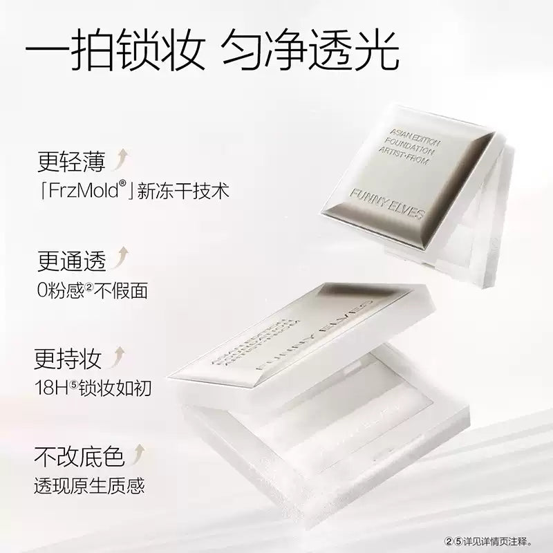 NEW Funny Elves方里 控油定妆粉饼