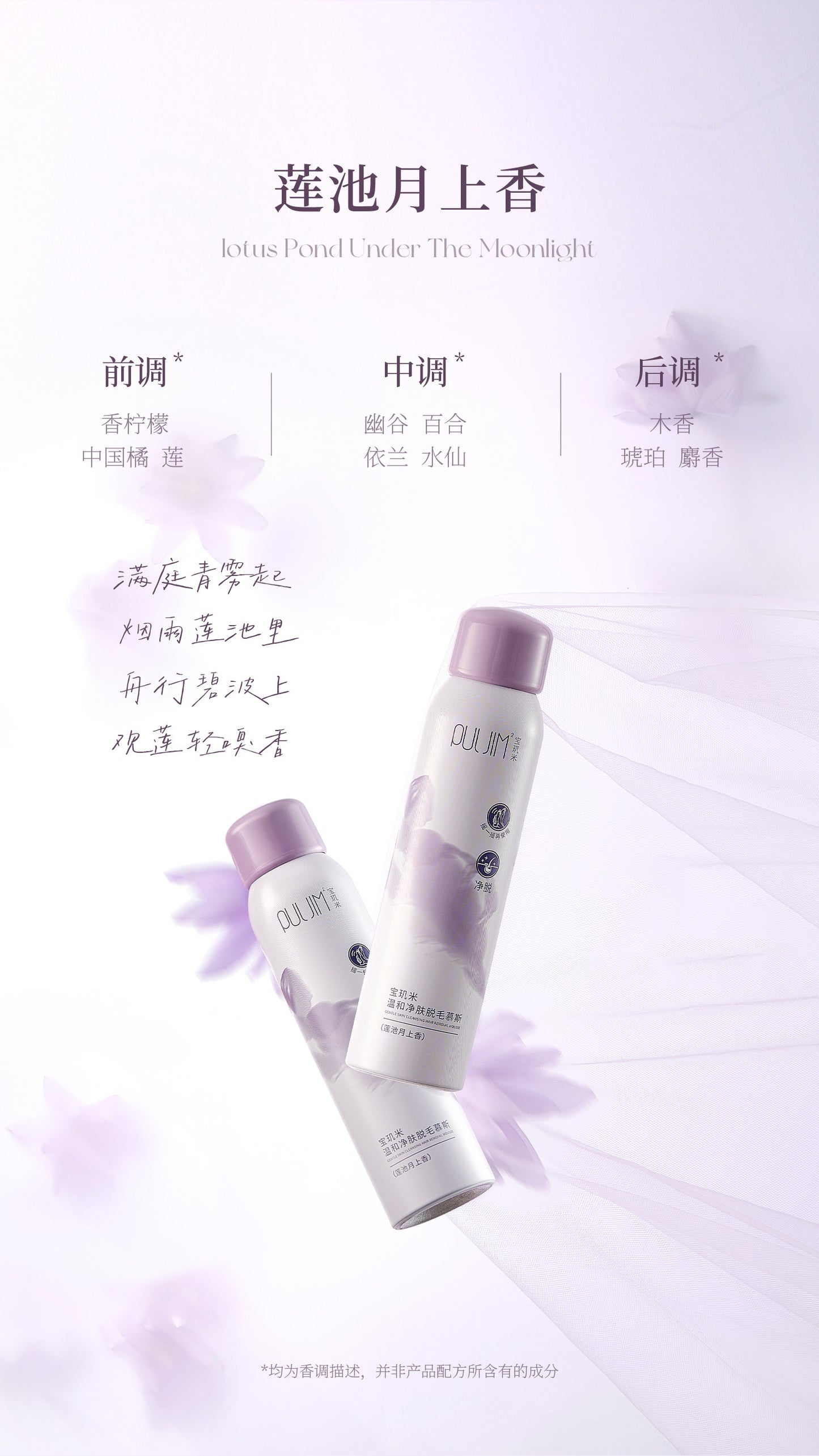 PULJIM 宝玑米  脱毛慕斯喷雾150g  #腋下温和脱毛 - CHIHIRO COLLECTION
