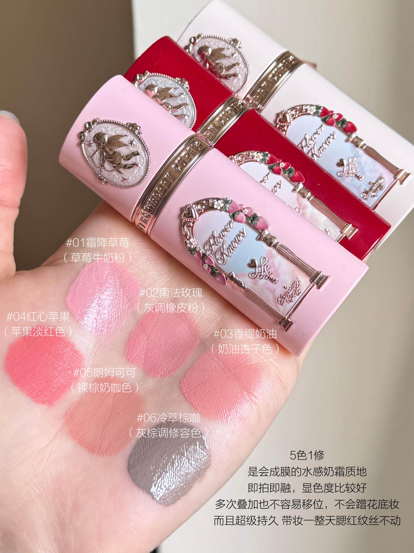 花知晓 红草莓丘比特 液体腮红