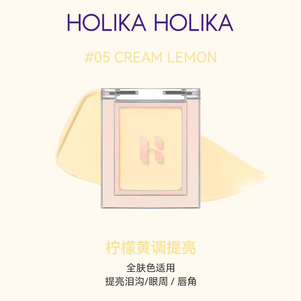 Holika单色遮瑕膏/提亮/泪沟/高光/吸油打底/黑眼圈