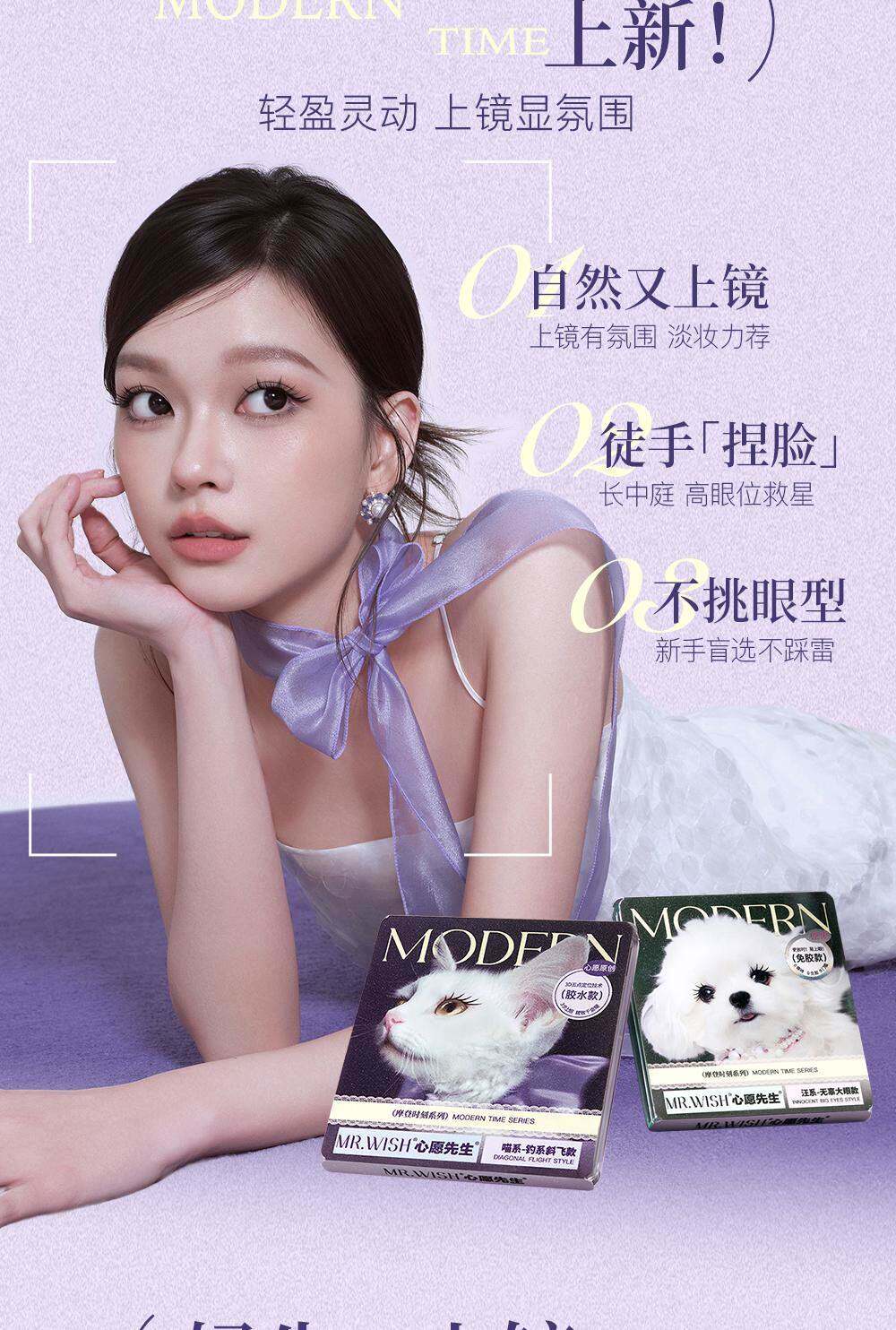 (动物系列/ 摩登时代系列) Mr.Wish心愿先生 免胶假睫毛