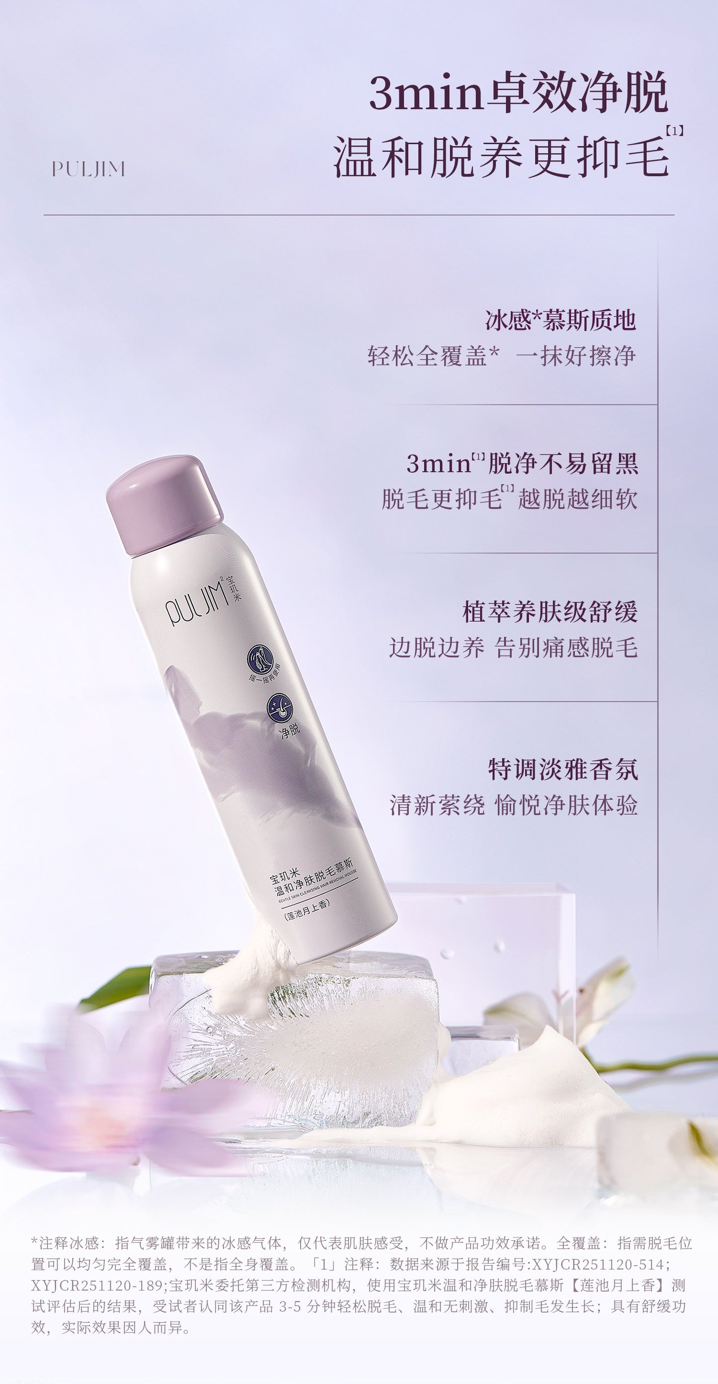 PULJIM 宝玑米  脱毛慕斯喷雾150g  #腋下温和脱毛 - CHIHIRO COLLECTION