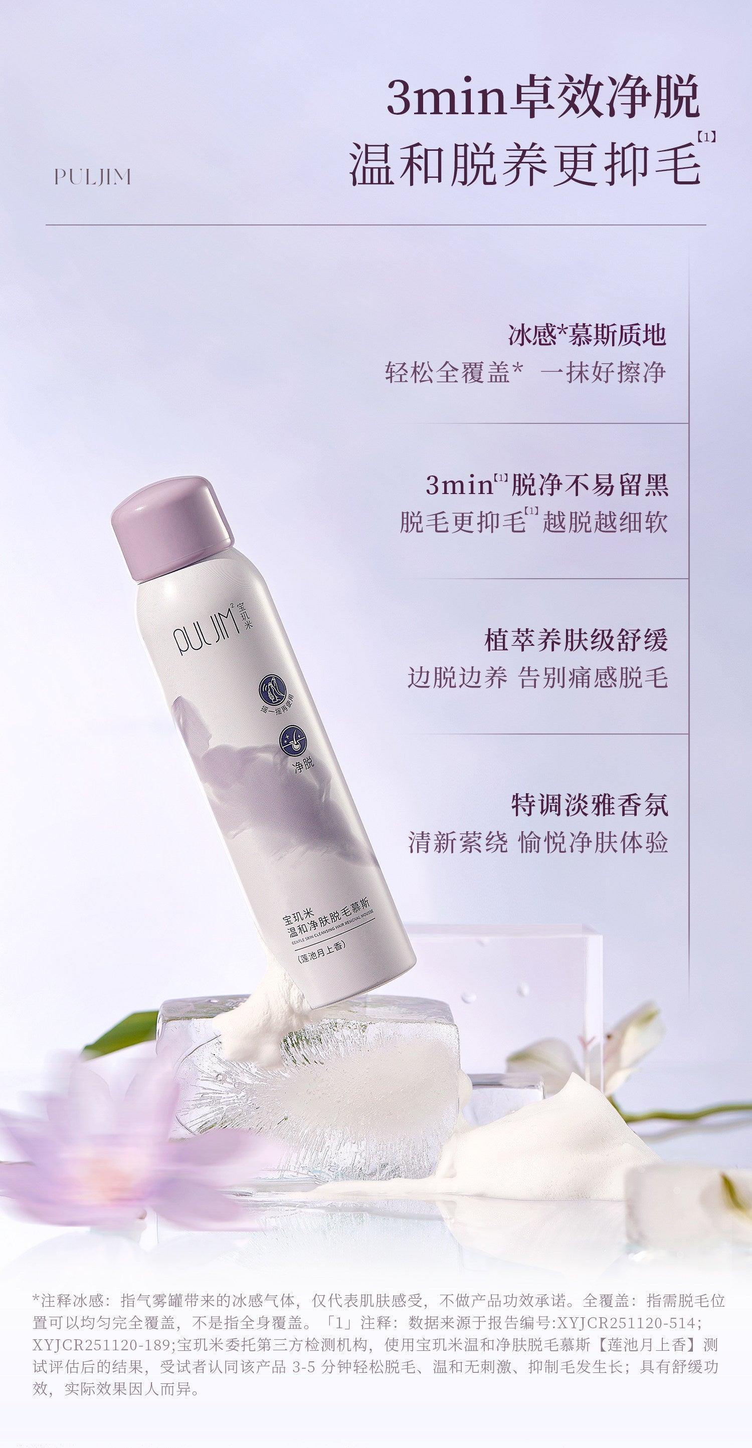 PULJIM 宝玑米  脱毛慕斯喷雾150g  #腋下温和脱毛 - CHIHIRO COLLECTION