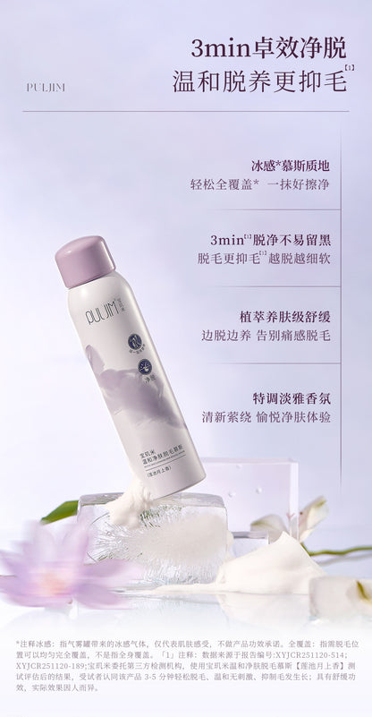 PULJIM 宝玑米  脱毛慕斯喷雾150g  #腋下温和脱毛 - CHIHIRO COLLECTION