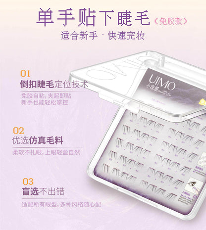 UIMO 单手贴系列 - (免胶) 下睫毛