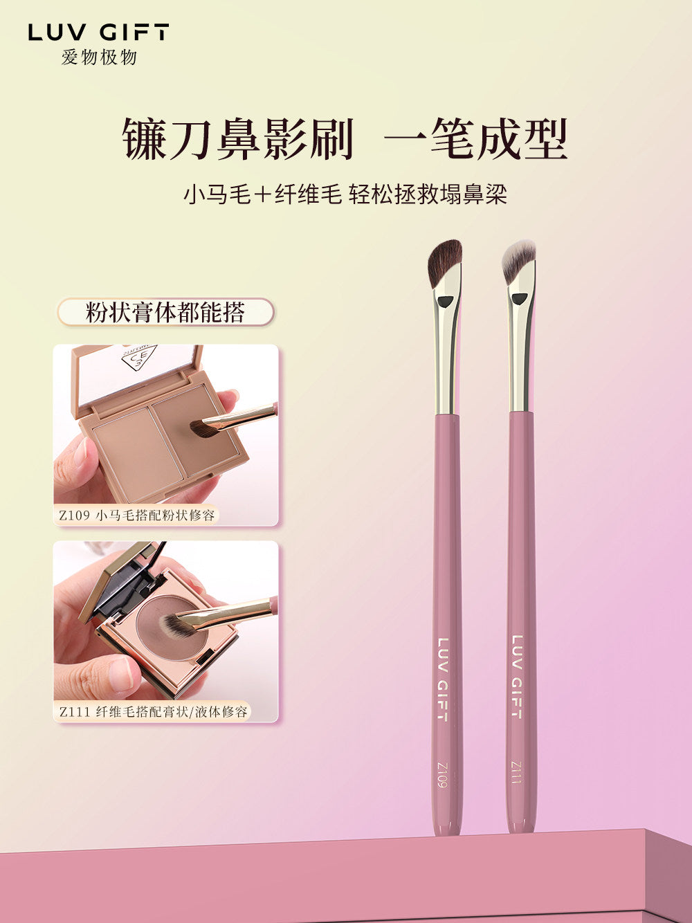爱物极物 镰刀鼻影刷（液体修容/粉状修容）