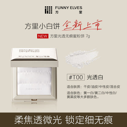 NEW Funny Elves方里 控油定妆粉饼