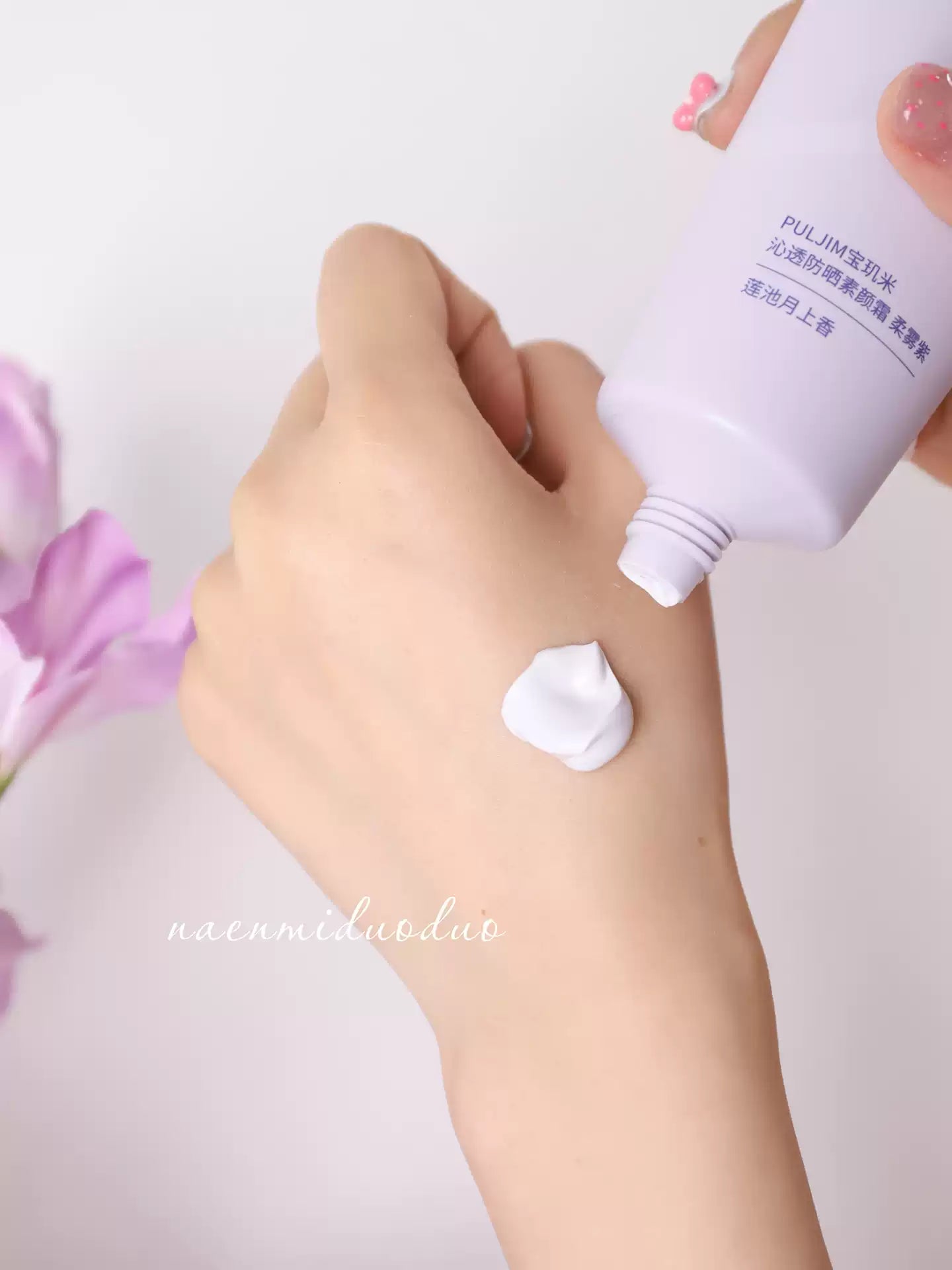 Puljim宝玑米 防晒身体素颜霜 100g - CHIHIRO COLLECTION