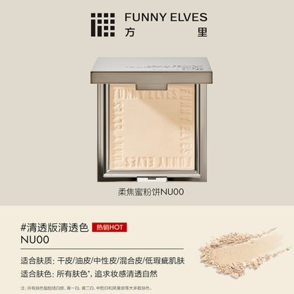 NEW Funny Elves方里 控油定妆粉饼