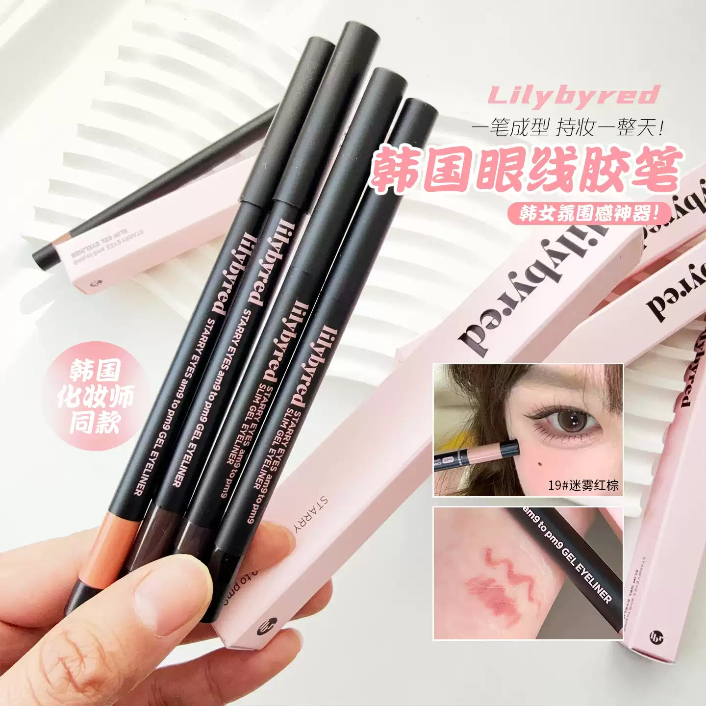 Lilybyred 眼线胶笔/下至笔卧蚕 - CHIHIRO COLLECTION