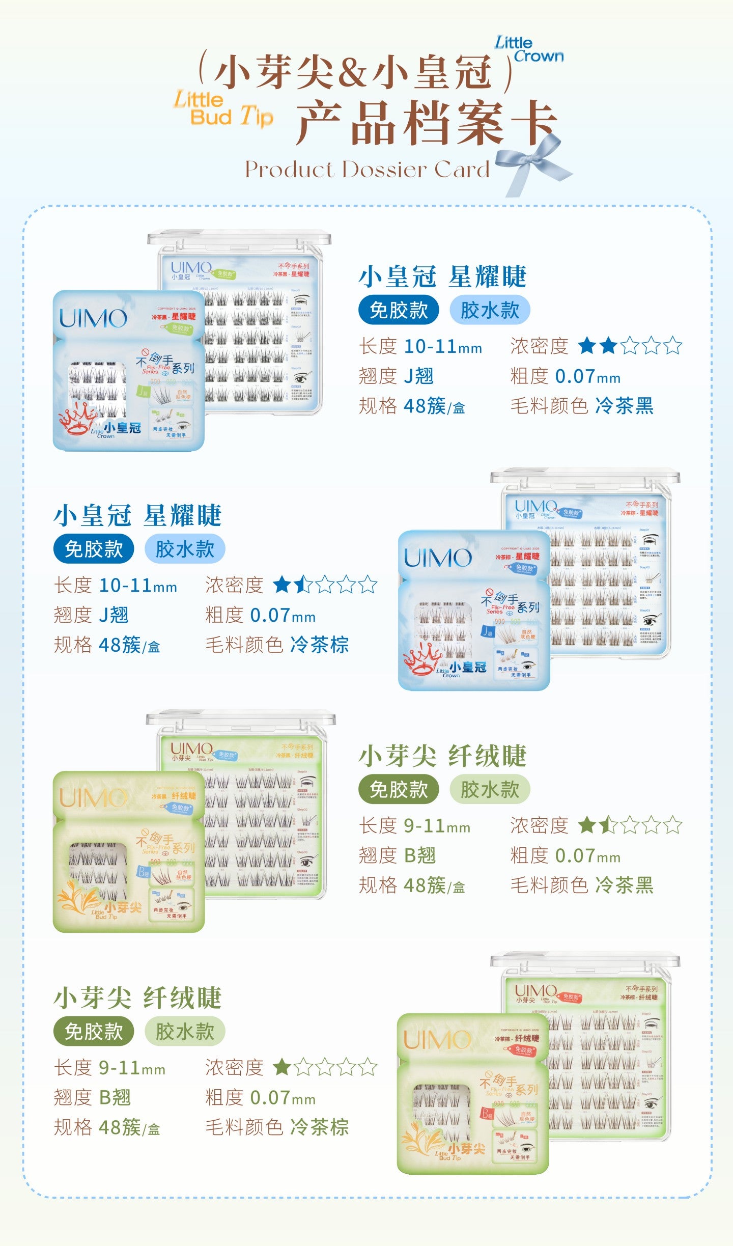 UIMO 不倒手系列 免胶假睫毛(仿真自然)